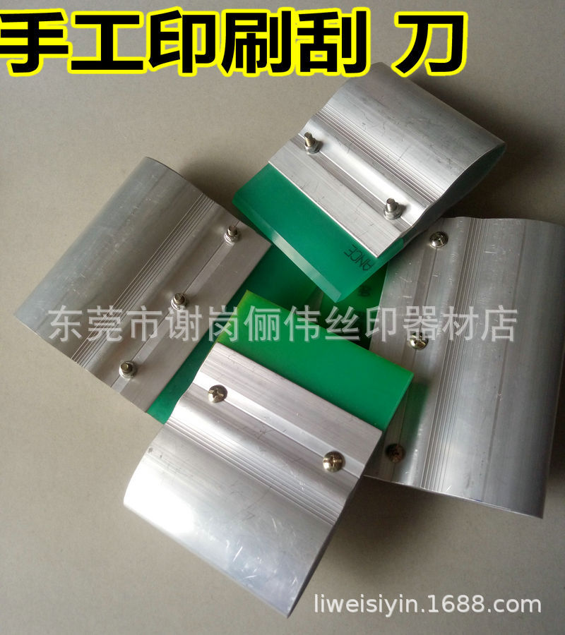 丝网印刷刮刀 胶片刮刀 手工刮刀 手印铝刮柄 丝印刮刀 印花刮刀-阿里巴巴