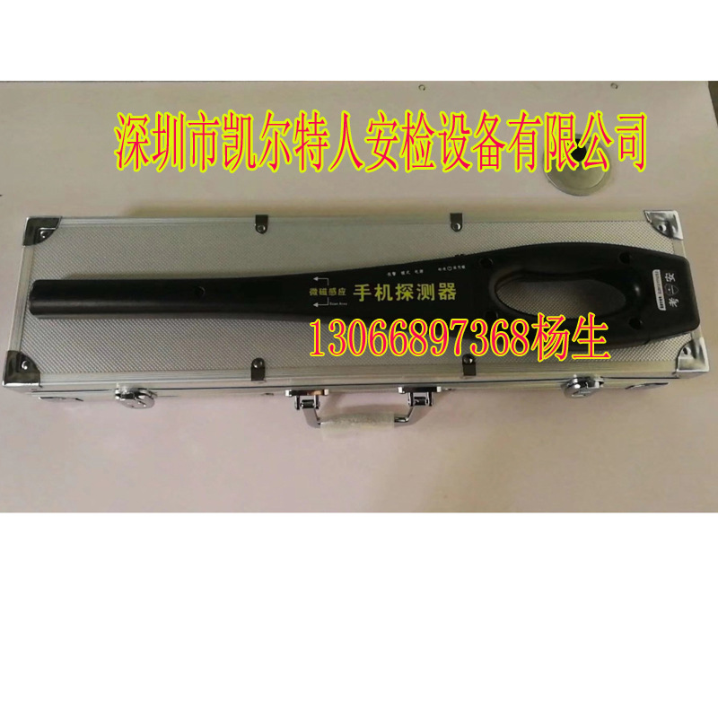 手机探测器 手机探测仪 金属探测器 只探测手机的探测器 学校考场