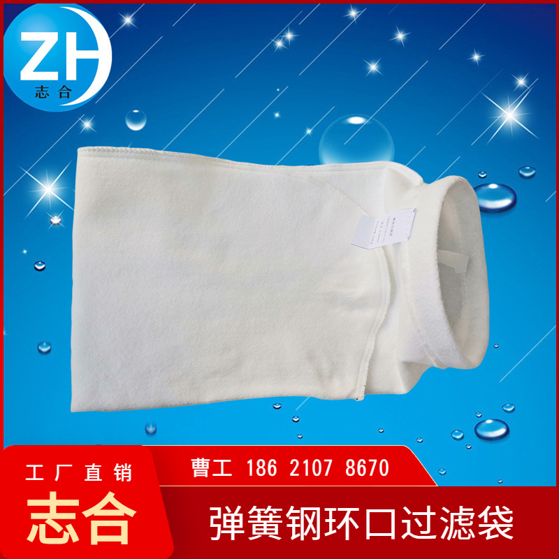 2号特殊弹簧钢耐酸碱韧性环口耐腐蚀聚丙烯油漆切削液PP过滤袋