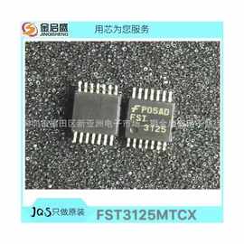 全新FST3125MTCX TSSOP-16 FST3125 专业电子元器件配套服务