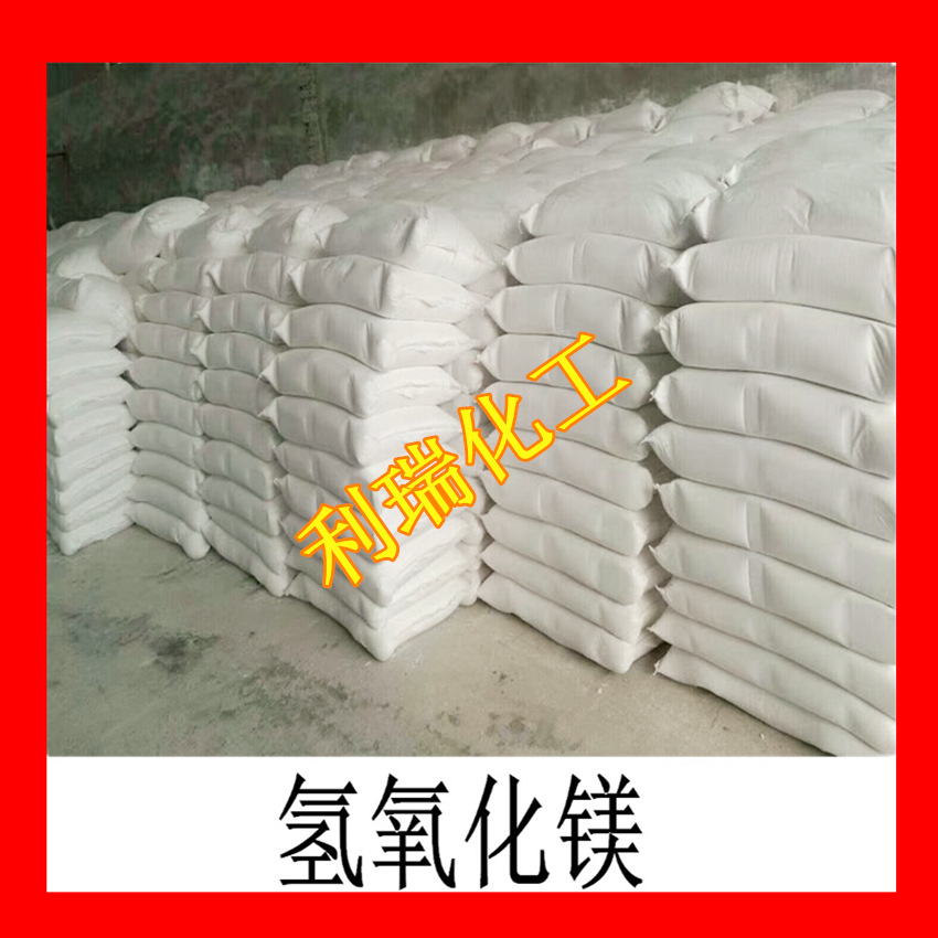 氢氧化镁 无卤环保型阻燃剂 工业级 矿法 氢氧化镁25公斤装有样品|ru