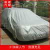 汽车用品 防水清凉防晒通用车衣 遮阳车罩 加绒加厚四季通用 批发|ms