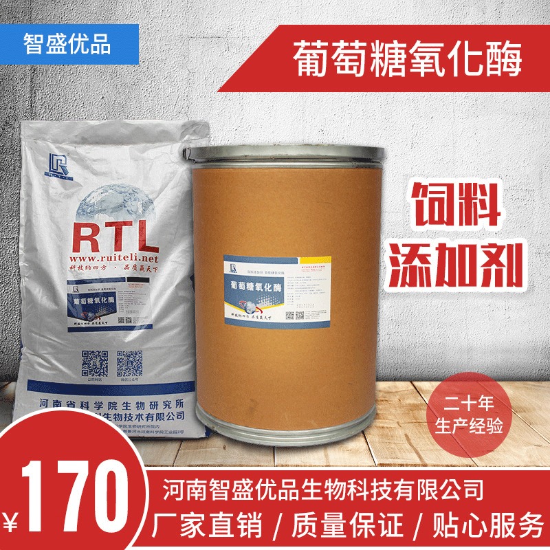 工厂直发 葡萄糖氧化酶畜牧养殖饲料添加剂 食品级酶制剂