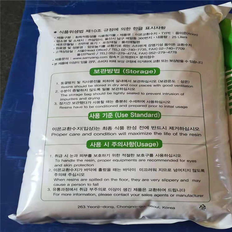 韩国三养螯合树脂  离子交换树脂 重金属回收树脂