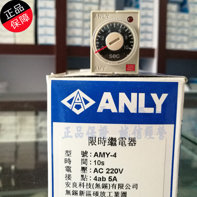 全新正品 AMY-4 安良ANLY 限时继电器 时间可调 4ab5A AC220V