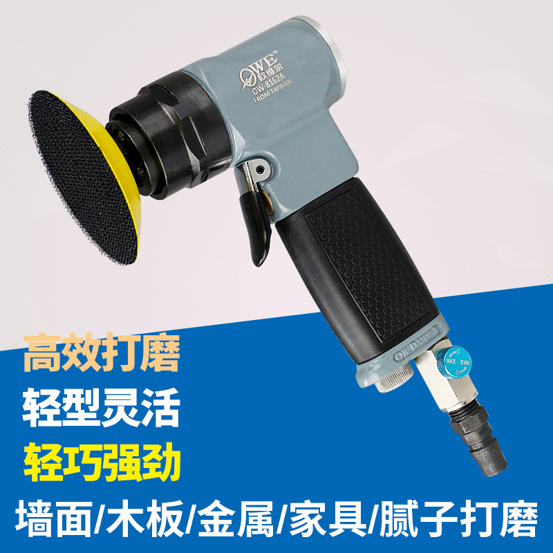 欧维尔1寸2寸3寸偏心90砂纸机砂磨机砂光机抛光机打磨机OW-8162A