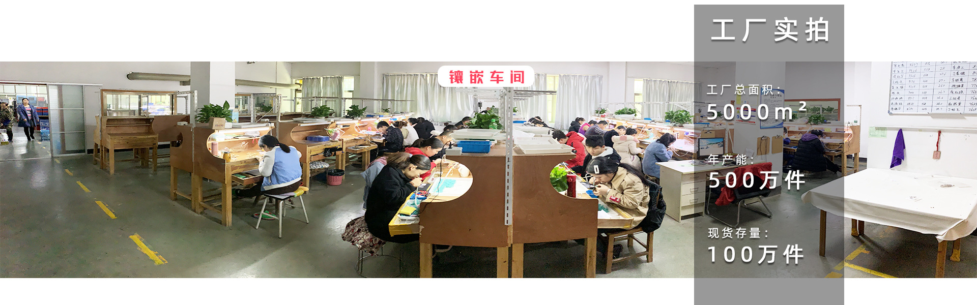 镶钻车间.jpg