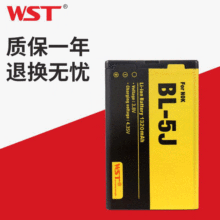 WST生產廠家批發適用諾基亞手機BL-5J鋰電池 鋁殼手機電板電池板