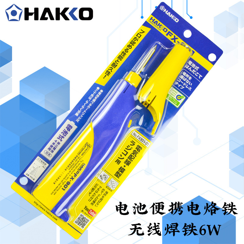 HAKKO日本白光 FX-901便携式电池电烙铁无线焊铁 充电烙铁6W 进口