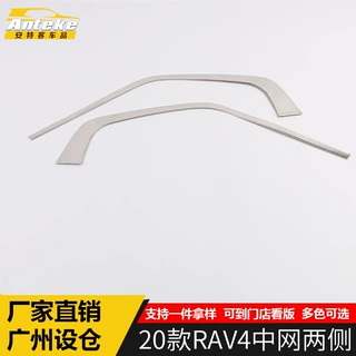 适用于2020款RAV4中网两侧装饰亮条RAV4不锈钢中网装饰条配件专用