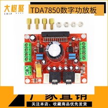 发烧级 TDA7850功放板 4声道汽车功放板 4X50W  带BA3121降噪