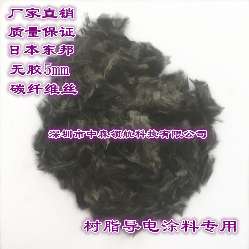 短切碳纤维 导电模压增强 5mm无胶 短切碳纤维丝