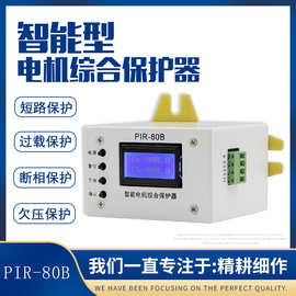 热销PIR-80B JDB-80B PIR-250G PIR-8356智能电机综合保护器