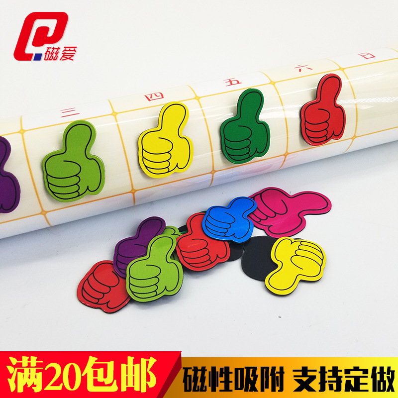 Thumbs Reward Magnetic Whiteboard Patch kindergarten Encourage children blackboard Magnetic stickers originality Refrigerator sticker Iron absorption