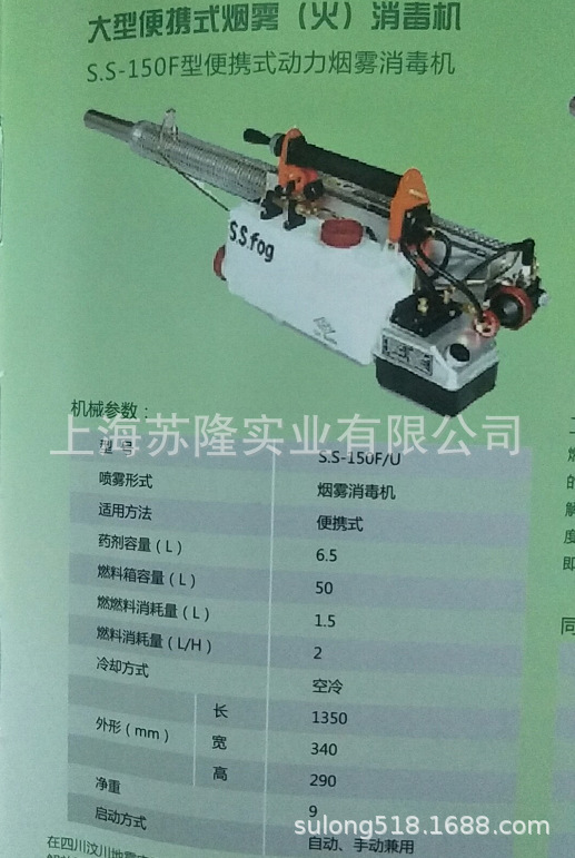 韩国便携式动力烟雾消毒机 S.S-150F型型便携式烟雾机