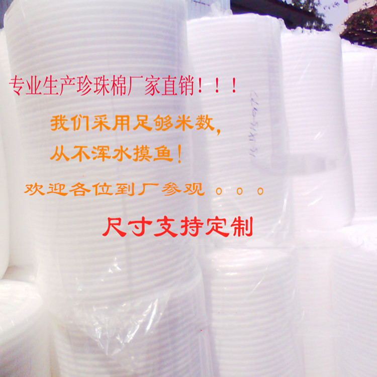EPE珍珠棉包装快递防震泡沫棉生产厂家加工定制定做发泡填充棉
