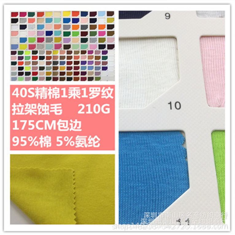 新款现货精梳40S支精棉1*1罗纹拉架蚀毛食毛210G克打底裤T恤面料