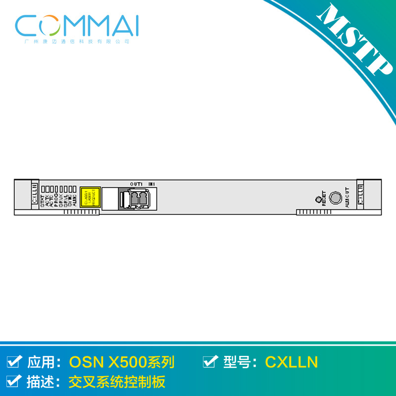 【华为SSQ5CXLLN】OSN 2500 OSN 3500 II交叉系统控制板