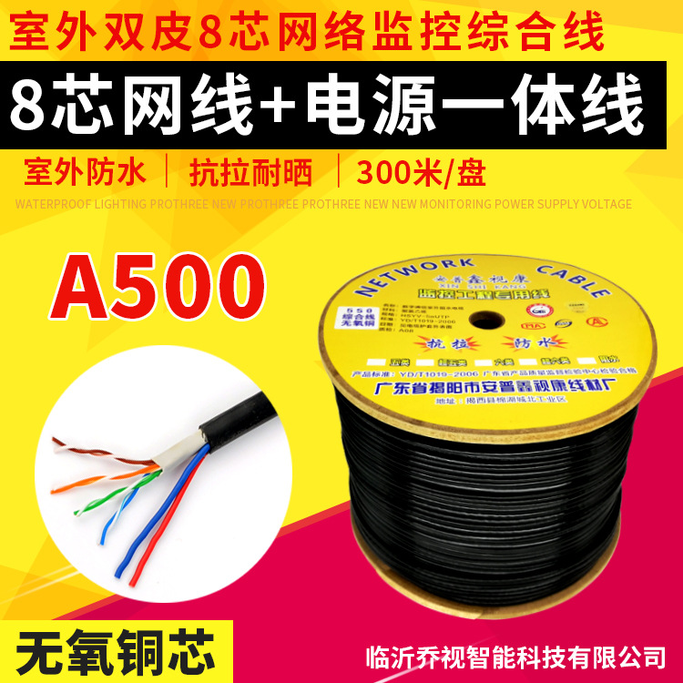 网络监控综合一体线 无氧铜芯300米 8芯网线带电源线 A500 现货|ru