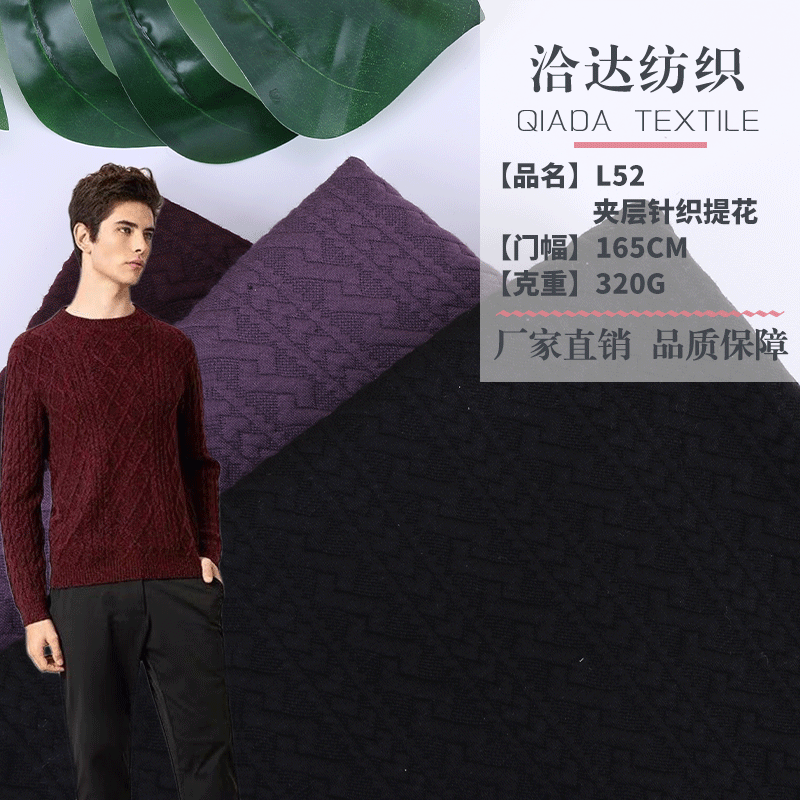 厂家直销新款夹层提花针织面料 时装休闲服纬编提花面料批发