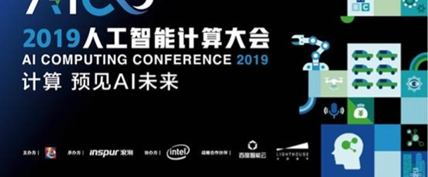 想知道AI+视觉计算趋势?商汤.大华.顺丰等专家AICC2019现场分享68 / 作者:声田一音 / 帖子ID:107194,193108 想知道AI+视觉计算趋势?商汤.大华.顺丰等专家AICC2019现场分享68 / 作者:声田一音 / 帖子ID:107194,193108