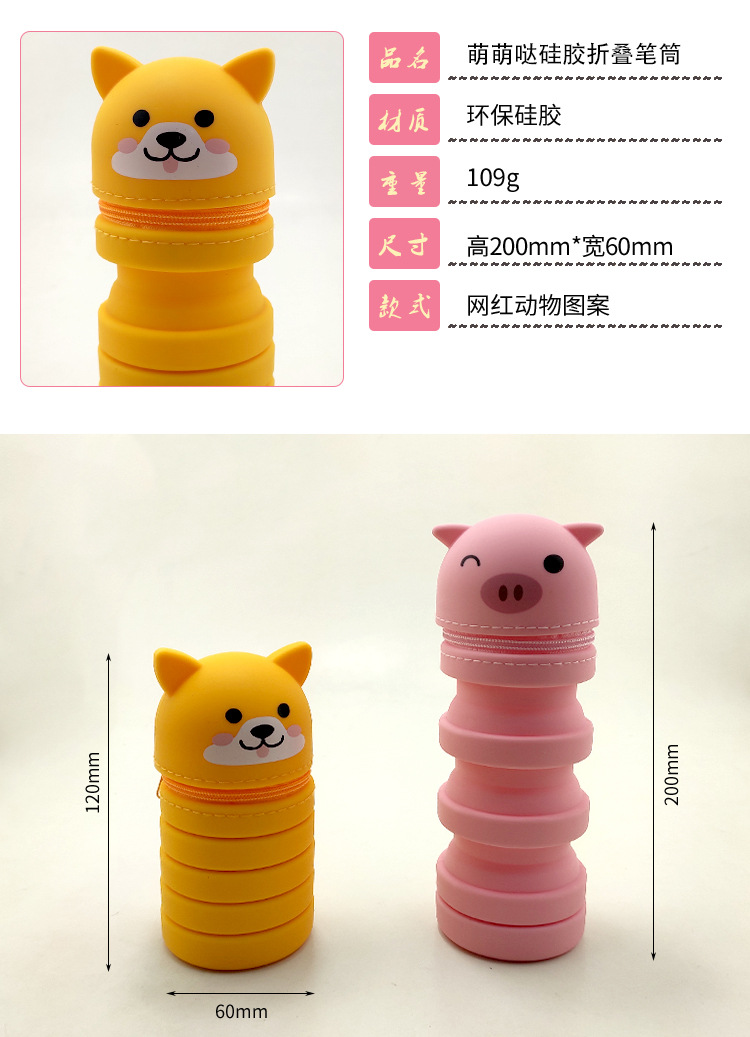 卡通动物硅胶折叠笔筒