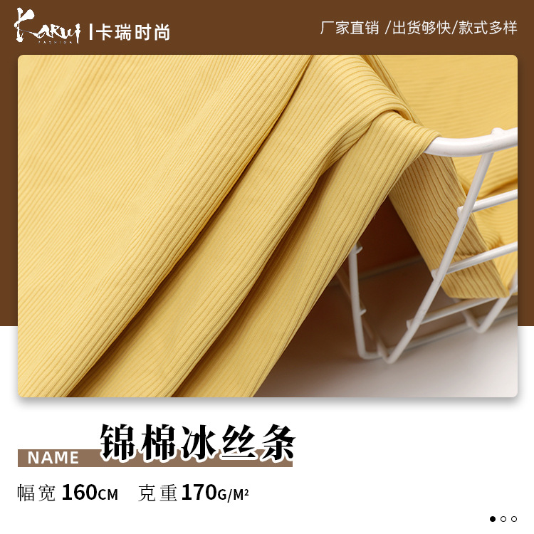 75D锦纶哥弟布 四面弹 冰丝面料 170g春夏瑜伽服布料 阔腿裤面料