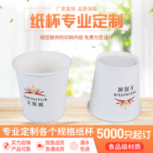 纸杯定做印LOGO加厚7/9盎司广告纸杯定制办公环保一次性广告杯子