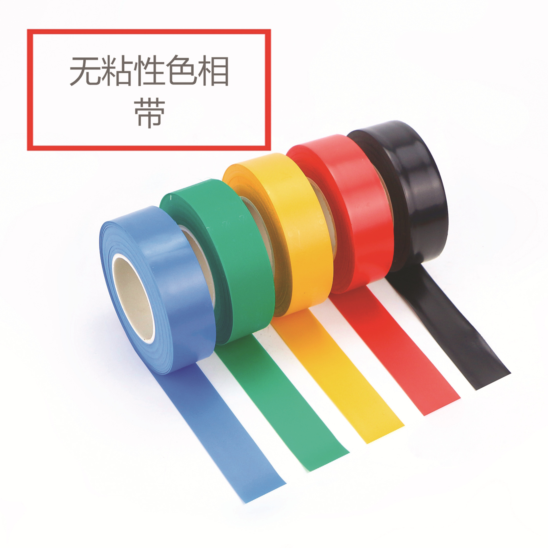 电工胶布PVC电工胶带兴达电胶带pvc电工绝缘胶带电胶布彩色胶带-阿里巴巴