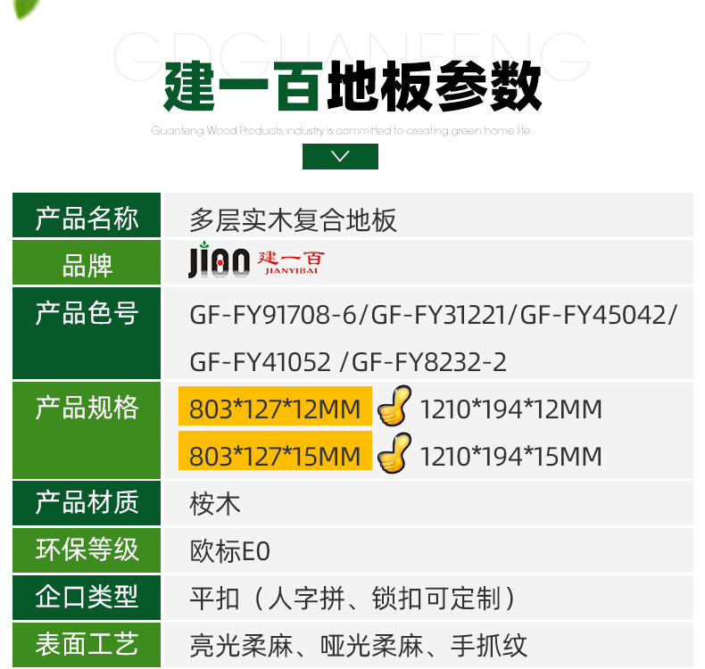 冠峰1688木地板内页确定版_03.jpg