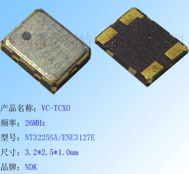 长期供应NDK   VC-TCXO  26MHZ  NT3225SA/ENE3127E