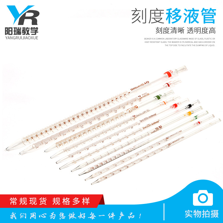 【阳瑞】移液管 环标刻度吸管( 长 )玻璃吸管1ml2ml5ml10ml吸量管