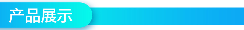 产品展示