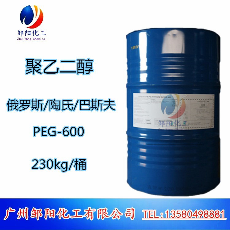 厂家批发PEG-600 聚乙二醇600 巴斯夫陶氏原装PEG600