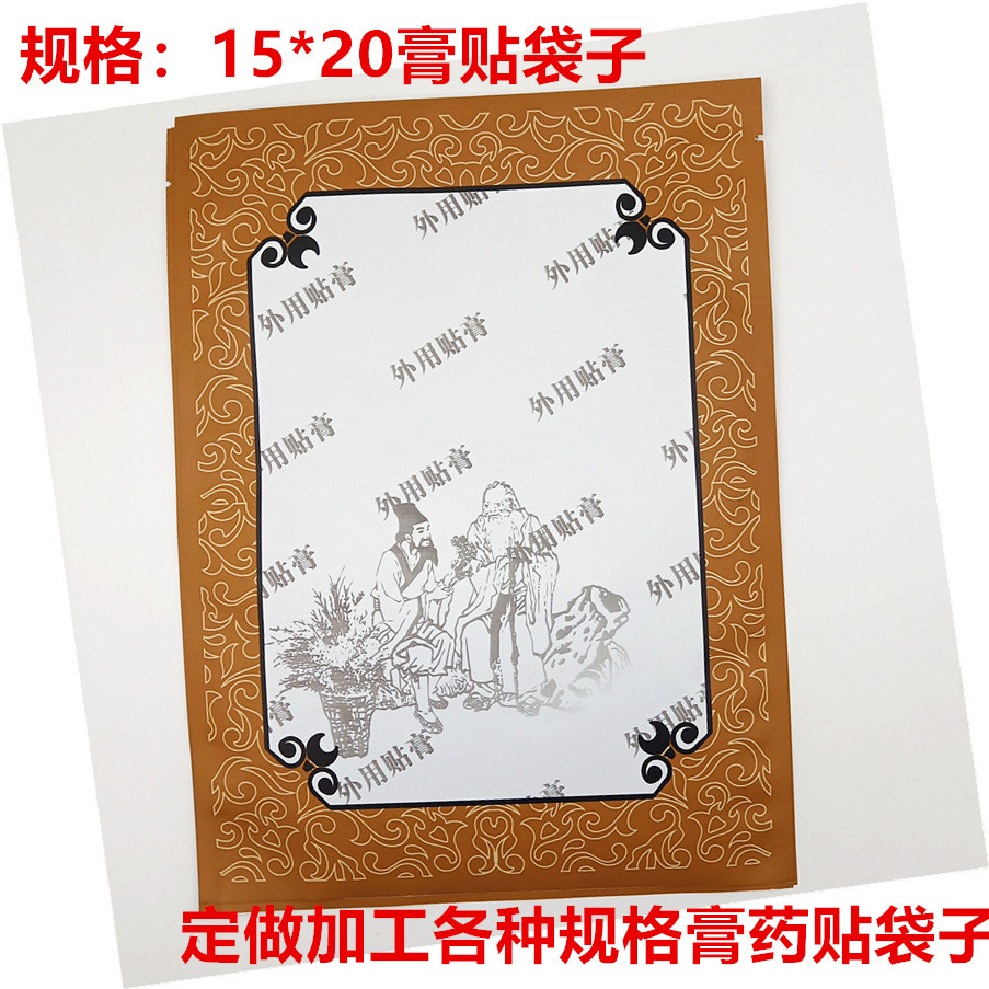 厂家膏贴袋包装袋纸袋空袋子膏药贴袋子膏贴袋打包袋袋子