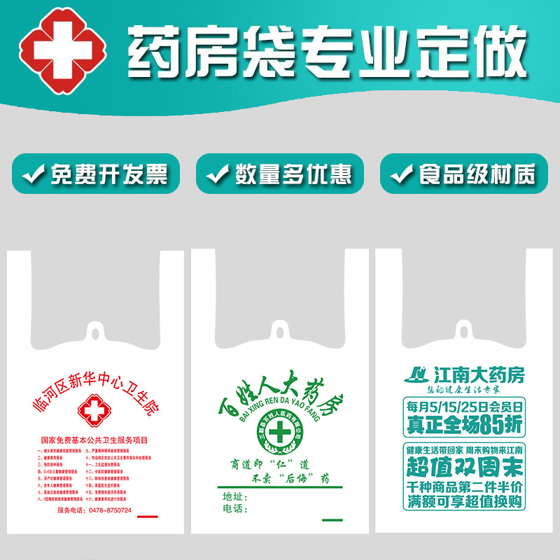 药店药房专用塑料袋医院诊所中西药方便袋手提袋子批发印刷logo
