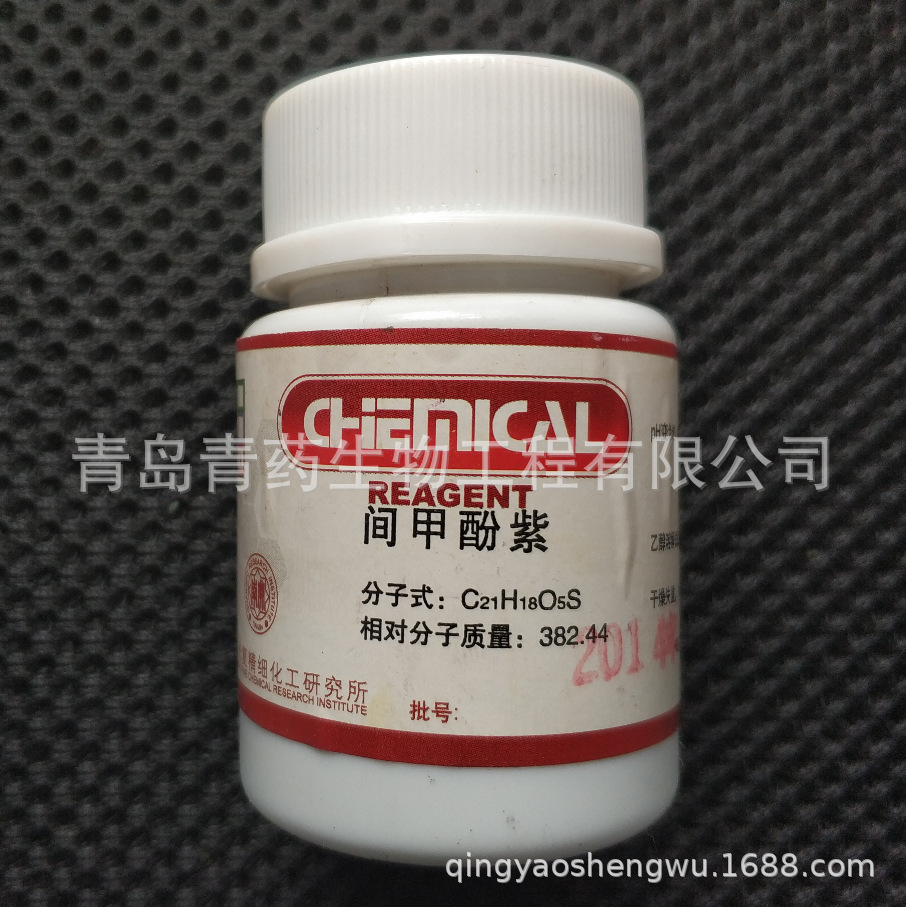 间甲酚紫分析纯 AR 10g/瓶 CAS：2303-01-7