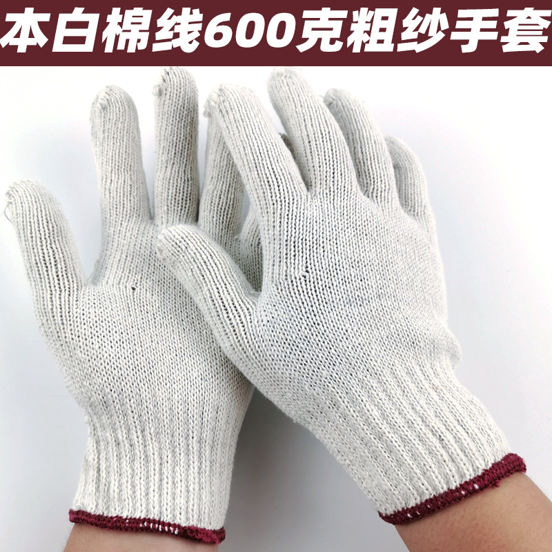 加粗本白棉纱手套 紫边枣红边1.2斤1斤2两七针粗线600克纱线手套