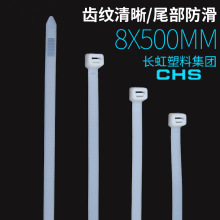 CHS长虹塑料8*500自锁式尼龙扎带塑料扎带绑带线扣加厚塑料束线带