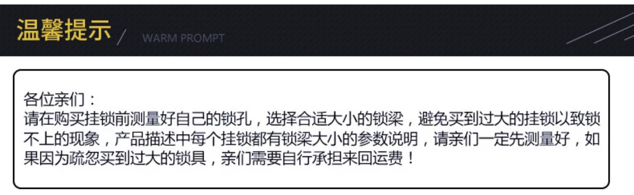 购买挂锁的温馨提示