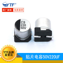 ƬSMD 220UF50V 10*10.2mm 50V/220UFȫԭװƬ