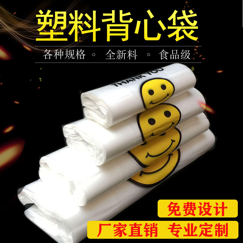 康利达定制塑料背心袋手提袋购物袋降解袋打包袋马甲袋方便袋