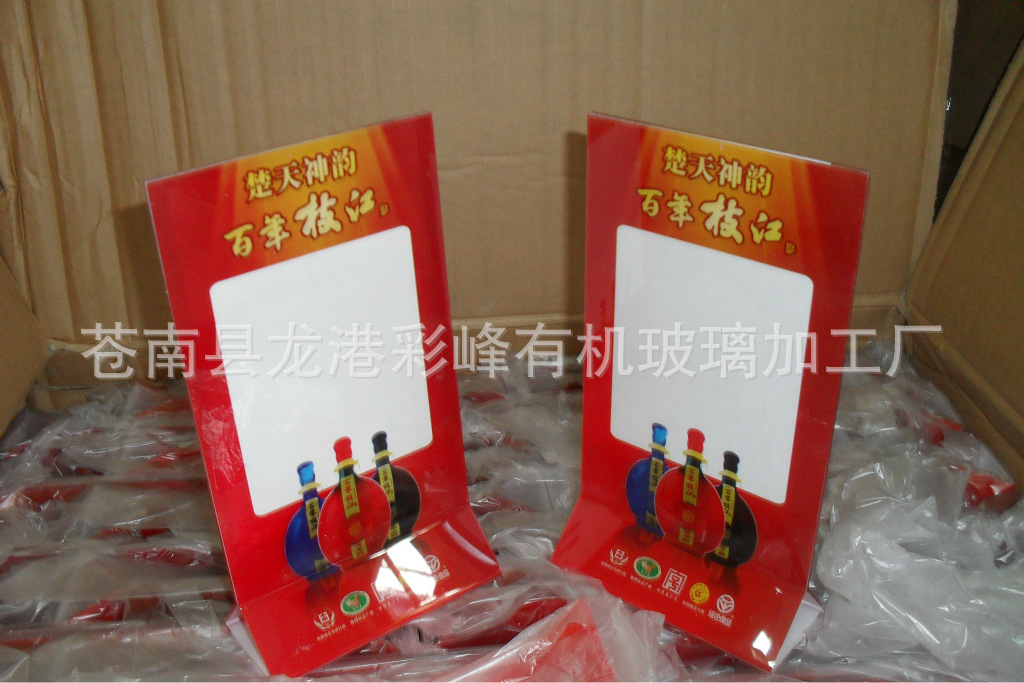 微信二维码推拉贴亚克力桌号牌 百年枝江白酒餐号牌  PS板座位牌