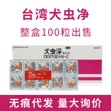 台湾犬虫净 台湾犬虫净品牌 图片 价格 台湾犬虫净批发 阿里巴巴