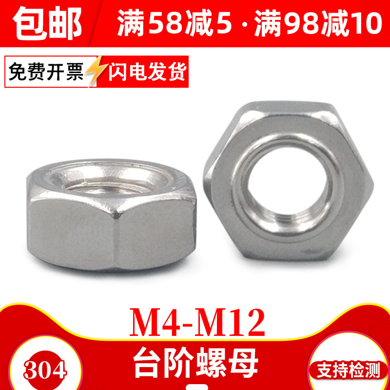 304不锈钢六角焊接螺母帽M4M5无焊点台阶螺帽M6镙母M8锣帽M10 M12