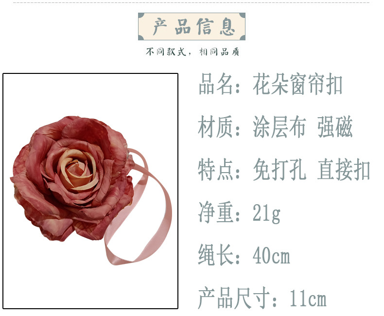 花朵窗帘磁扣绑带