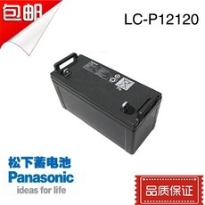 panasonic松下12V120AH 免维护蓄电池LC-P12120ST 行货 量大可送
