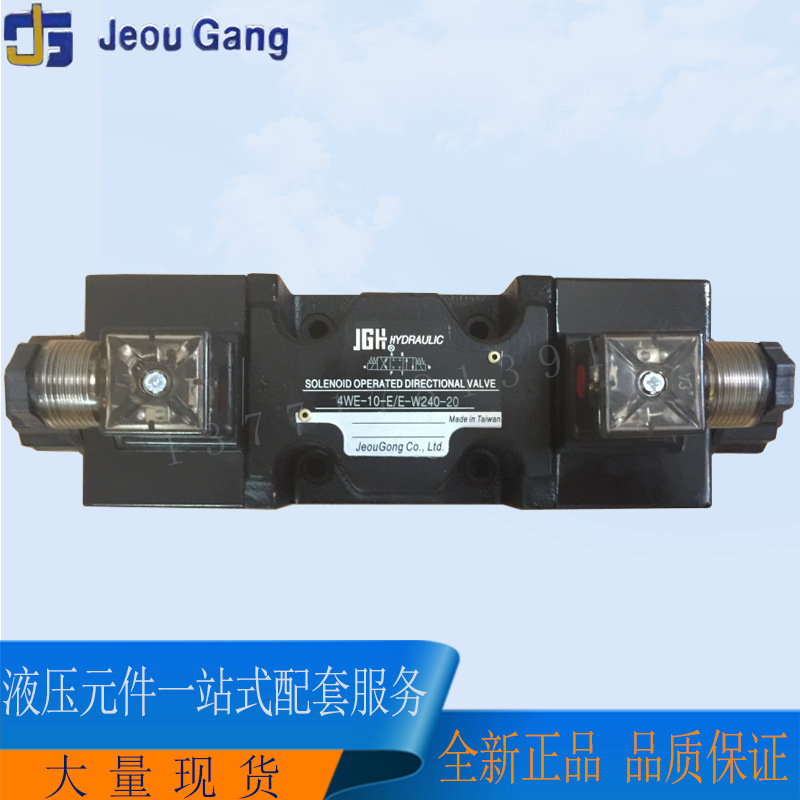 久冈JeouGang电磁阀4WE-10AO/E-W240-20 4WE-10BO/E-W240-20