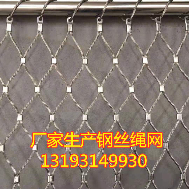 厂家生产304不锈钢钢丝绳网动物园防护网不锈钢卡扣防抛网防坠网