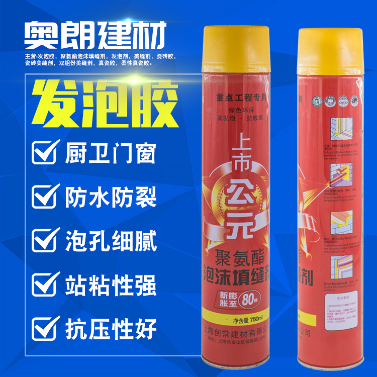 厂家直售上市公元发泡胶发泡剂填充剂细腻抗压建筑泡沫膨胀填充胶